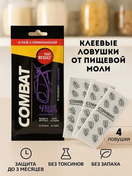 Клеевые ловушки от пищевой моли с аттрактантом, 4 штук