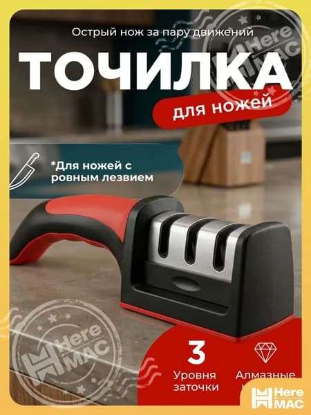 Точилка для ножей, ножниц