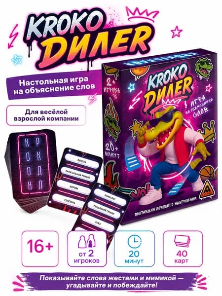 Настольные игры Лас Играс / Крокодил / для компании 16+