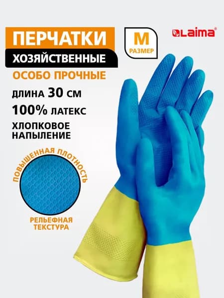 Перчатки многоразовые латексные хозяйственные для уборки, мытья посуды, садовые прочные, х/б напыление, размер M сине-желтые, Laima Биколор