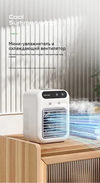Портативный мини-вентилятор с охлаждением
