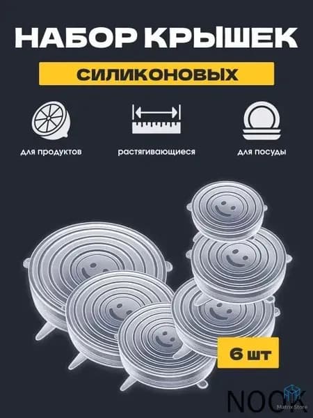 Крышка силиконовая 16, 13.5, 11, 9.5, 8, 5 см 6 шт пластик, можно мыть в посудомойке