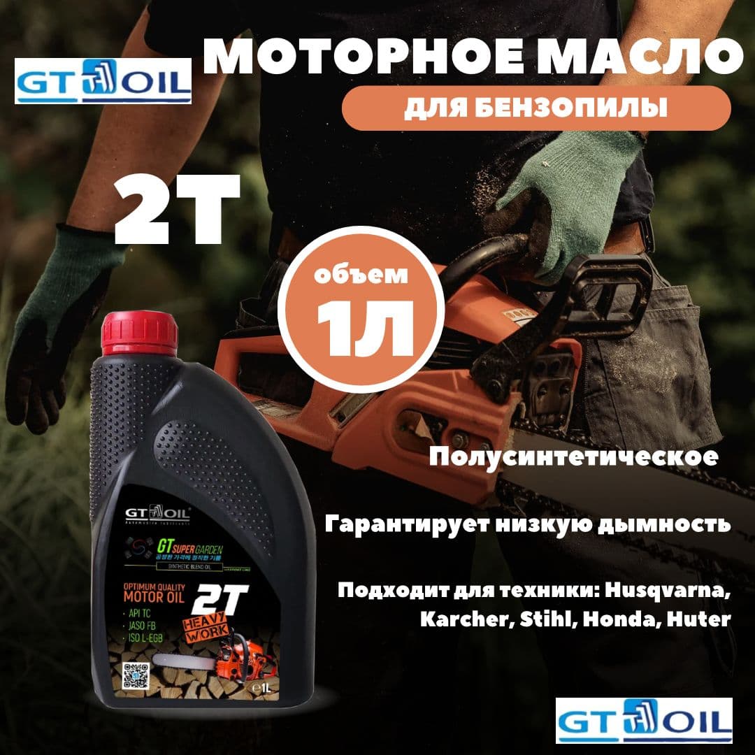 GT OIL Масло моторное, Полусинтетическое, 1 л