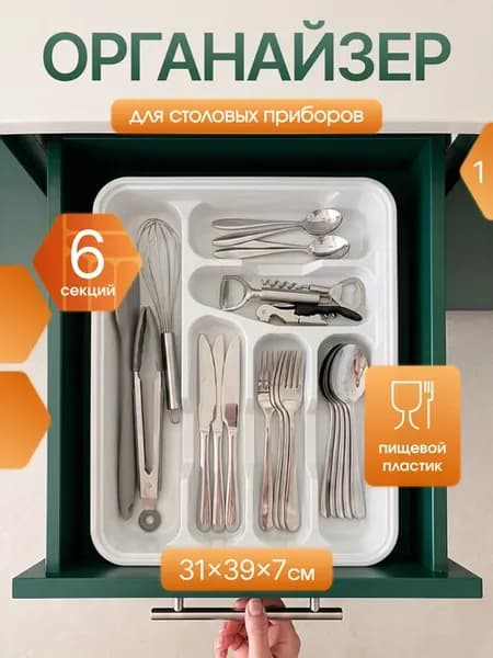 Лоток для столовых приборов серый 6 секций