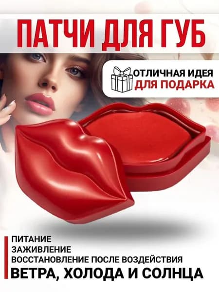 Патчи для губ 20 шт.ВЫГОДА