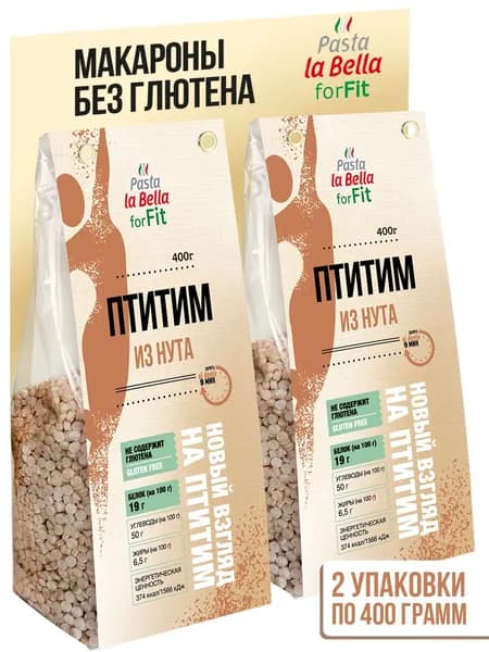 Птитим из нута БЕЗ ГЛЮТЕНА, 2 упаковки