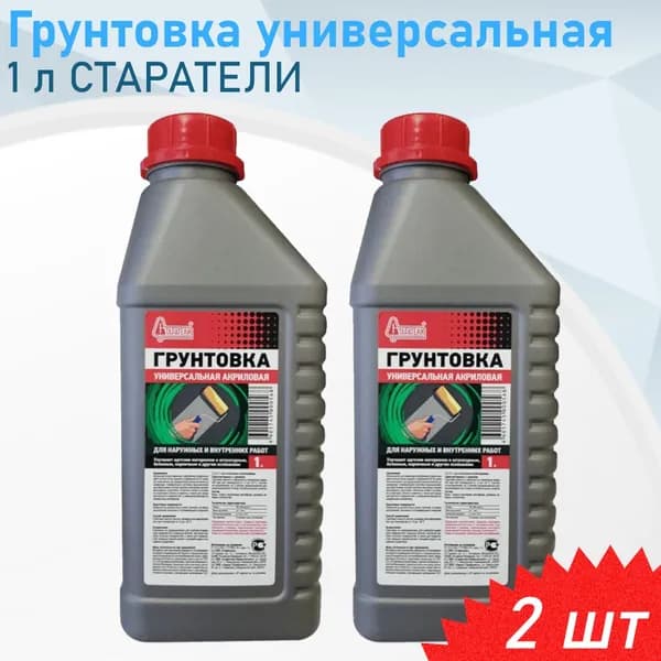Грунтовка универсальная 1 л СТАРАТЕЛИ, 2 шт