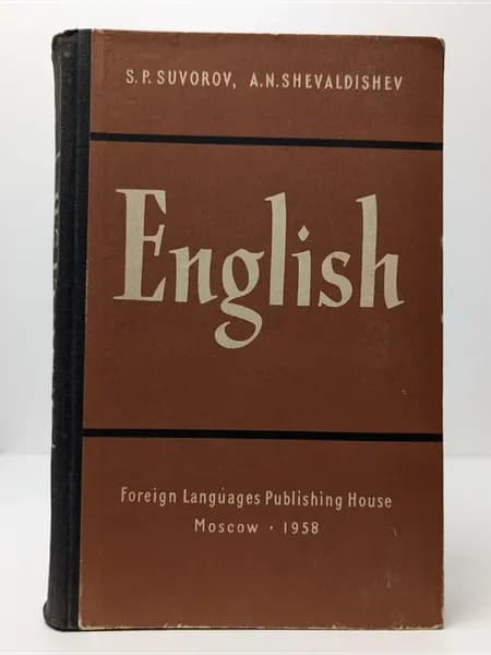 English. Учебник английского языка