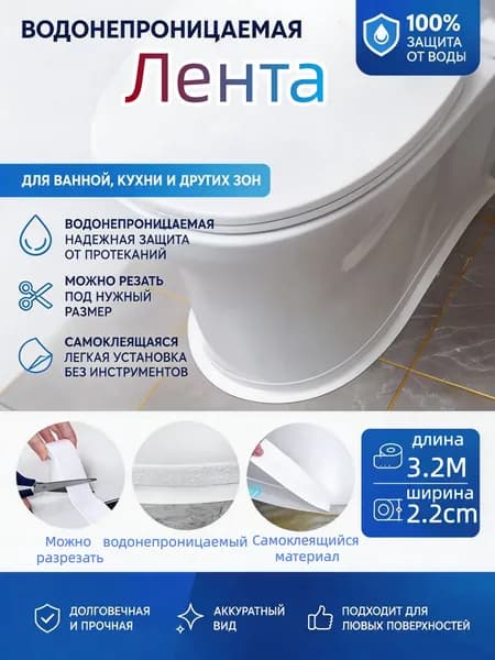 Водонепроницаемая Лента
