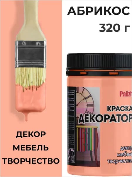 Краска декоратор Palizh акриловая по дереву, гипсу, металлу, для холста, мебели без запаха быстросохнущая матовая Абрикос светло оранжевый 320 гр