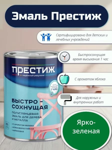 ПРЕСТИЖ НАДЕЖНЫЙ РЕЗУЛЬТАТ Краска Быстросохнущая, до 50°, Акриловая, Полуглянцевое покрытие, 0.9 кг, салатовый