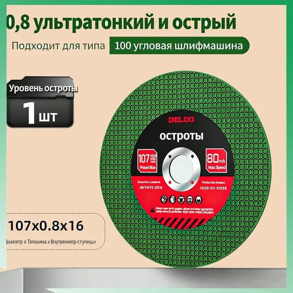 Круг отрезной 107