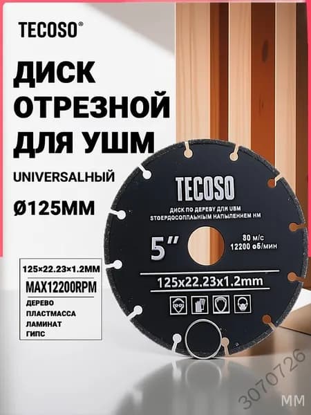 Круг отрезной 125 x 1.2 x 22.23; 12  зуб.
