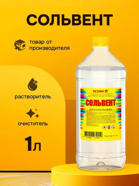 Сольвент 1 л. Ясхим