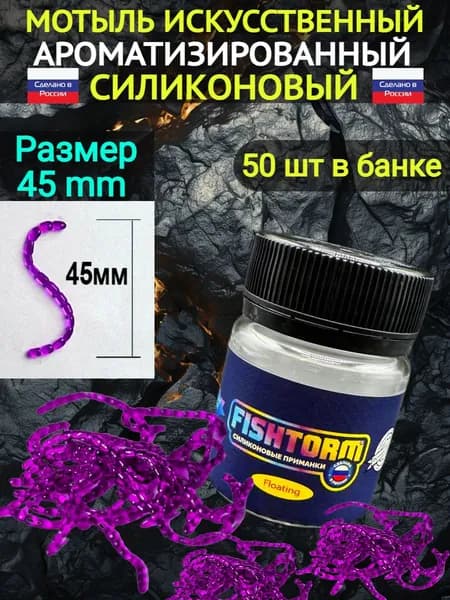 Искусственный мотыль для рыбалки ароматизированный