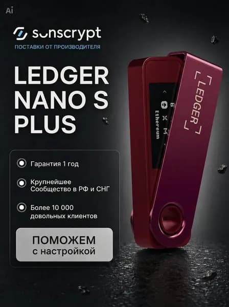 Криптокошелек Ledger Nano S Plus 2026 Crimson Magenta на русском языке холодный аппаратный кошелек для криптовалюты