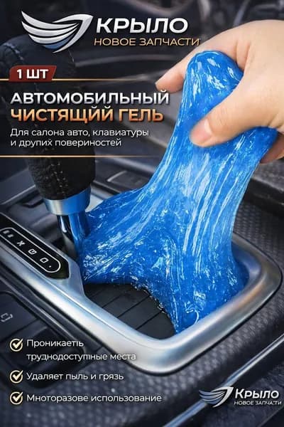 Гель для чистки автомобиля, вентиляционное отверстие для автомобиля, клавиатура компьютера, пыль