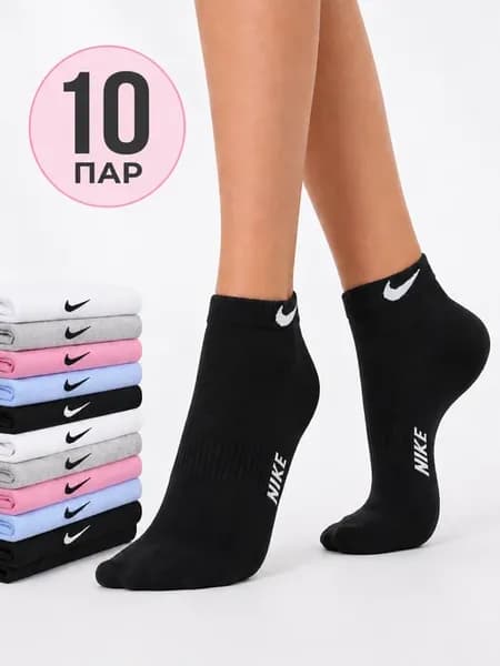 Носки короткие набор 10 пар