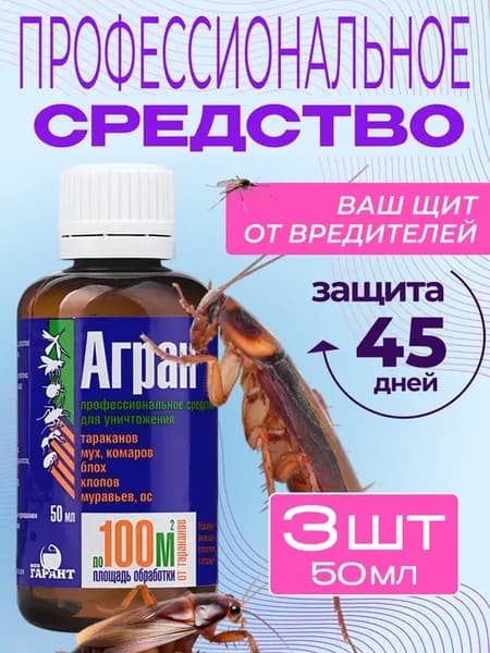 Средство от тараканов, блох, ос муравьев Агран 3 шт по 50 мл