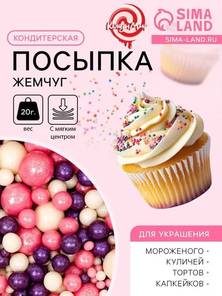 Кондитерская посыпка для торта, 20 г