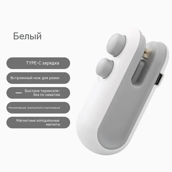 Портативная герметизирующая машина