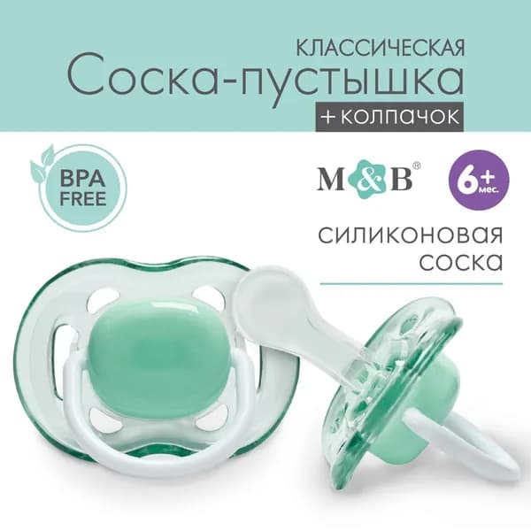 Соска - пустышка классическая, силикон, +6мес., с колпачком, цвет зеленый