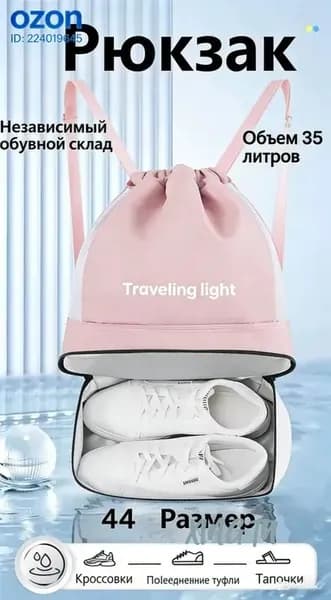 Спортивный рюкзак со сменным отделом для обуви и карманом для влажной одежды для бассейна, фитнеса, пляжа