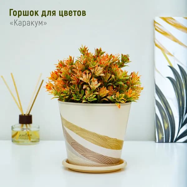 Горшок для цветов Доляна "Каракум", 800 мл, цвет бежевый