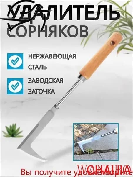Корнеудалитель 12 см рукоять, 7 см ширина, металл