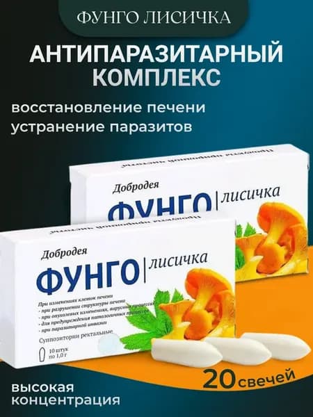 Ректальные свечи Фунго лисичка от паразитов для печени,2 уп