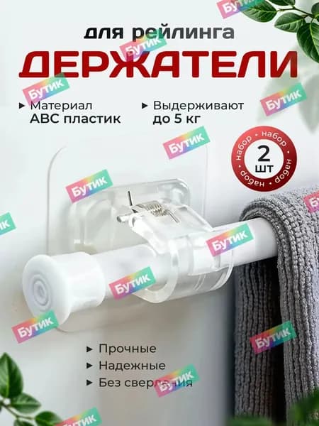 Рейлинг для кухни, ванной 6 см х 6 см х 4 см 2 предм. abs пластик прозрачный