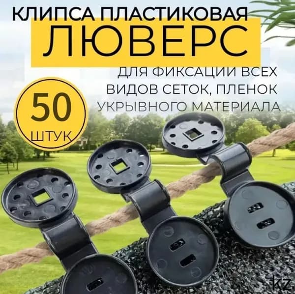 Клипсы для парника, ABS пластик, 50 шт