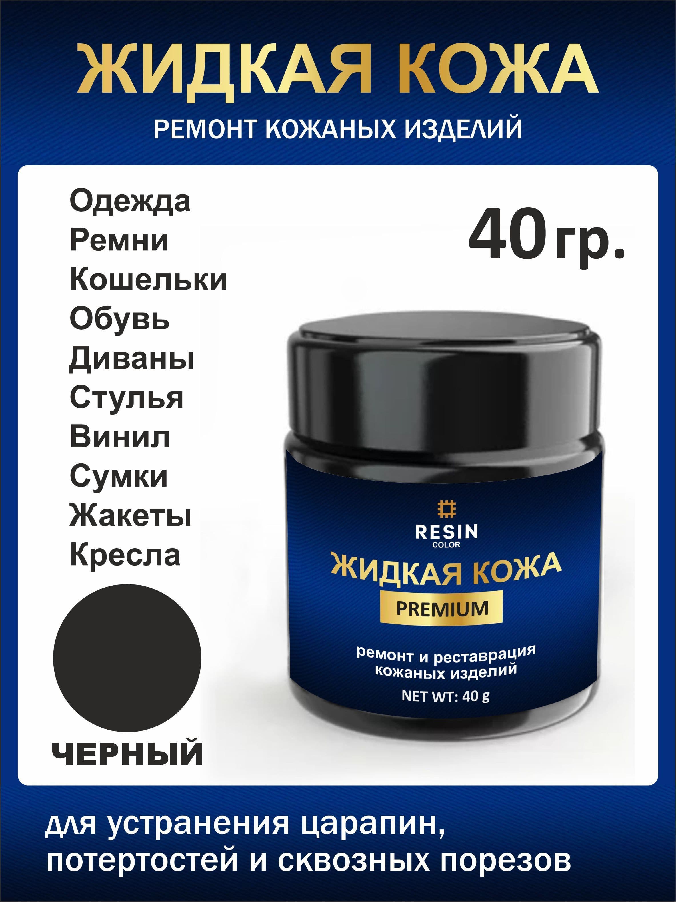 Жидкая кожа для обуви, краска для кожи.