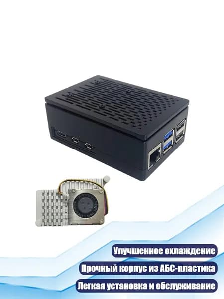 Защитный корпус для одноплатного компьютера RPI 5 Комплект дополнительного вентилятора, - С серебристым радиатором