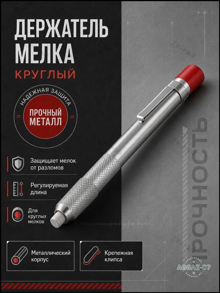 Держатель мелка с мелком ПТК
