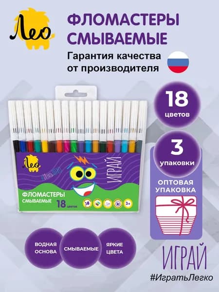 Фломастеры для школы смываемые 18 цветов 3 набора Лео Играй LPFPW-18-3