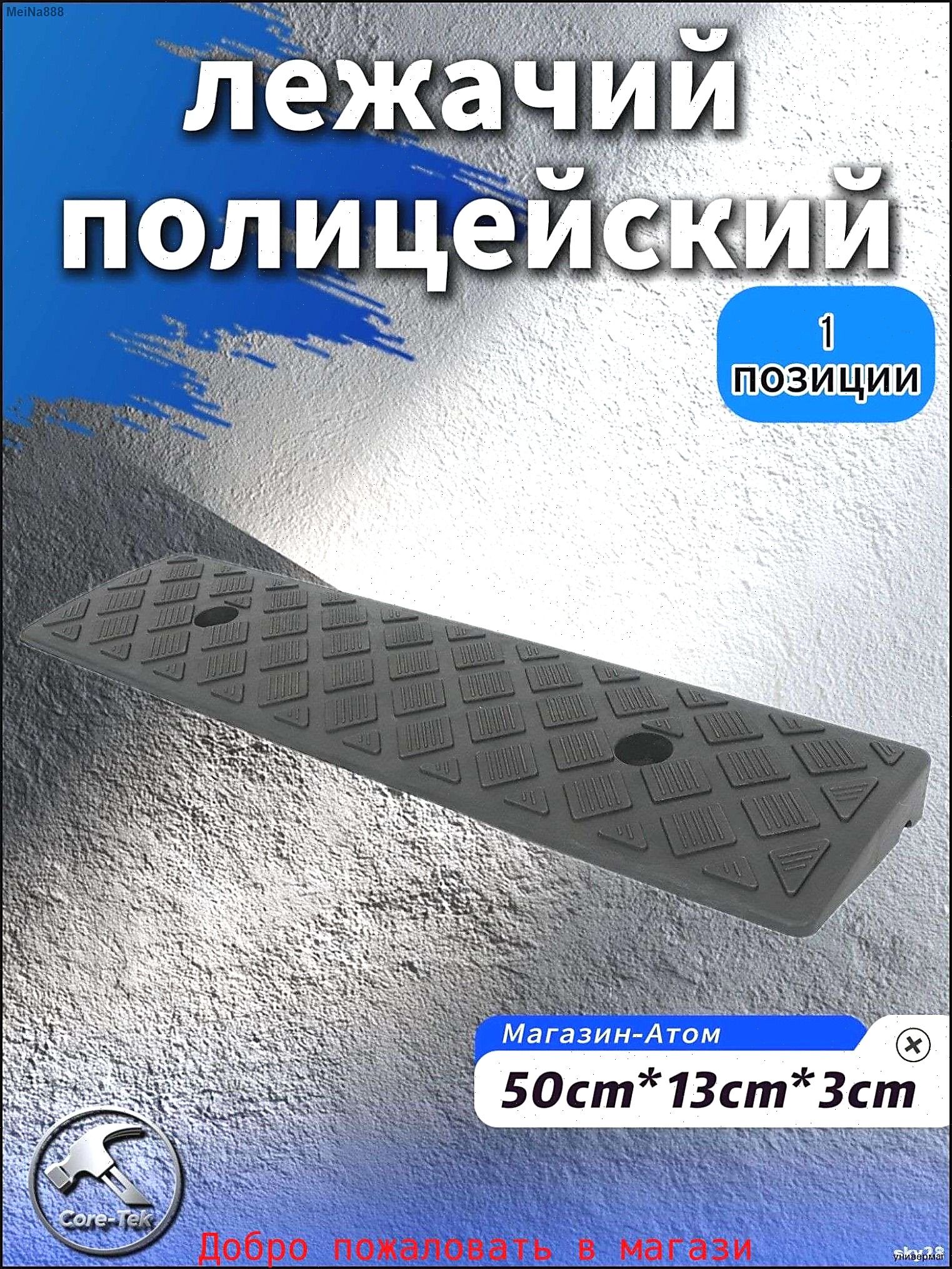 Дорожная неровность искусственная, 1 шт.