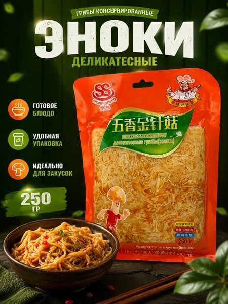Консервированные грибы Эноки деликатесные, 250гр