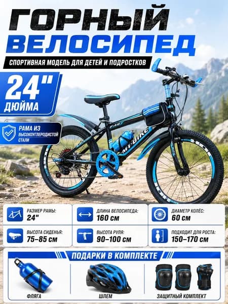 Детский велосипед 24 дюймов с регулируемой скоростью