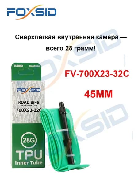FOXSID Велокамера