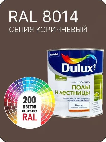 Краска для пола и лестниц цвет селия коричневый Ral 8014 0.8 л.