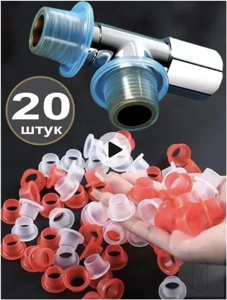 Герметичная силиконовая прокладка для крана 20 штук.