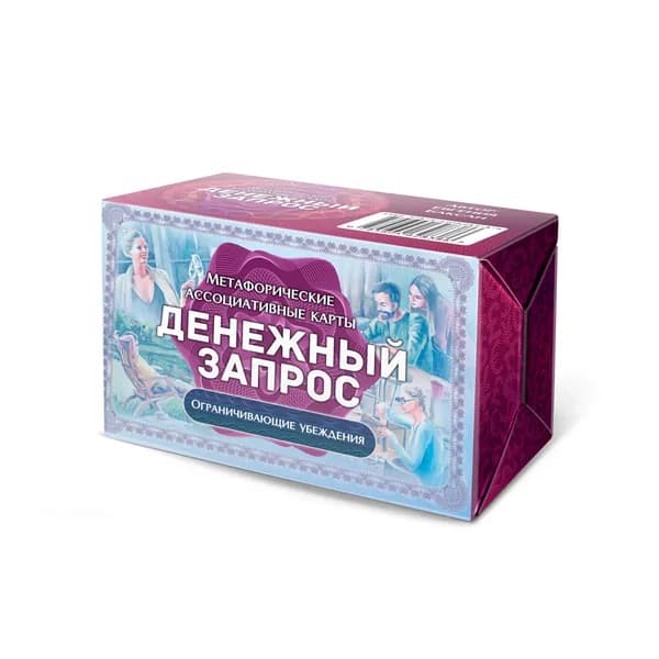 Тематические текстовые карты "Денежный запрос: Ограничивающие убеждения" / Евгения Баксан / MACards