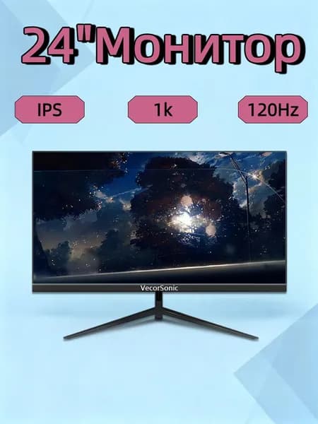 VecorSonic 24" Монитор 120 герц, FULL-HD, IPS (24AO 1k 120hz ZH-OD29), IPS, 1920x1080 Full HD, 120 Гц, черный матовый