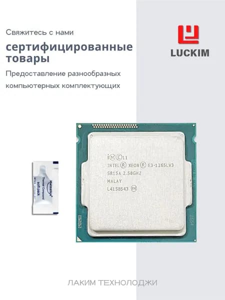 Intel Процессор E3-1265LV3 для сервера - LGA1150, 4 ядра, 8 потоков, Базовая частота 2.2ГГц, 8МБ кэша, 35W OEM (без кулера)