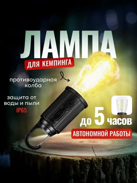 Кемпинговый фонарь