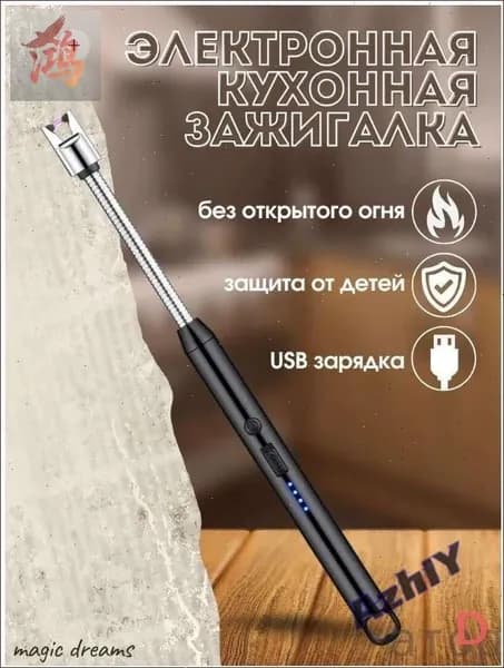 Подарочный набор с кухонным импульсным воспламенителем Безопасный, долговечный, удобный