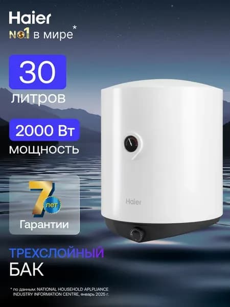 Водонагреватель накопительный 30 л электро ES30V-C2 2 кВт