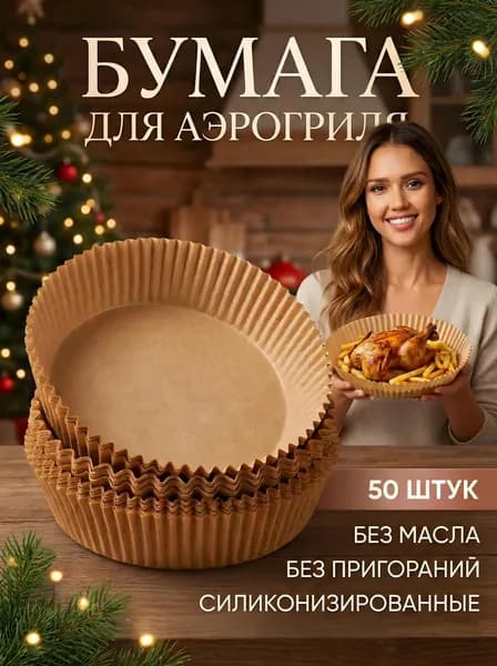 Форма для запекания 20 см x 20 см 50 шт силиконизированная бумага круглая бежевый