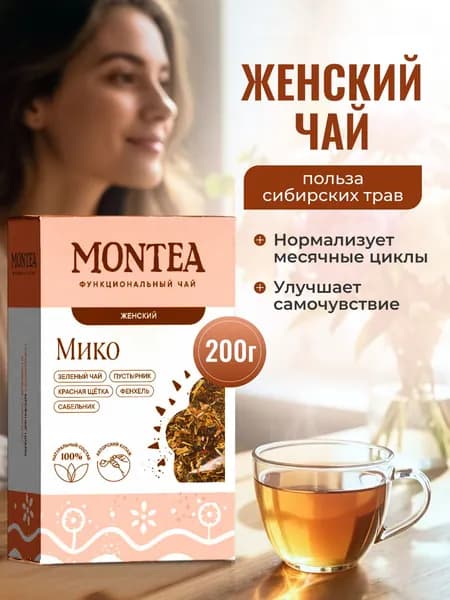 Чай для женского здоровья Montea Мико: зеленый чай с сибирскими травами, красным корнем и сабельником